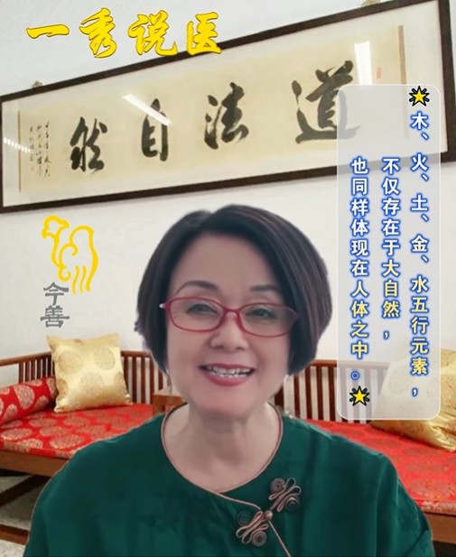 Yixiu Talks TCM (6): The Five Elements in the Human Body